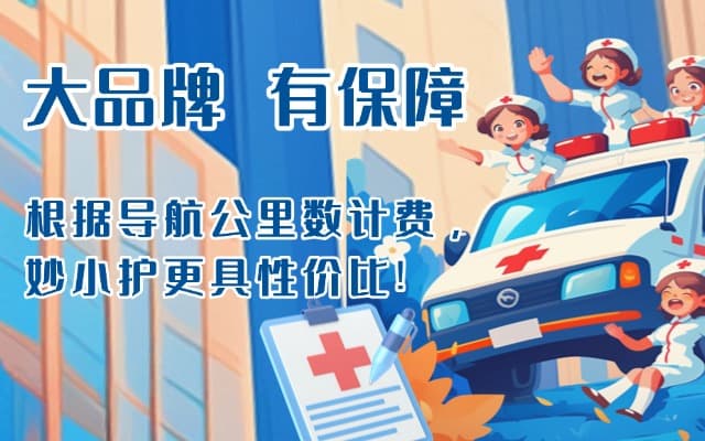 大关救护车转运